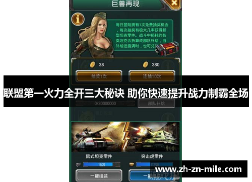 联盟第一火力全开三大秘诀 助你快速提升战力制霸全场