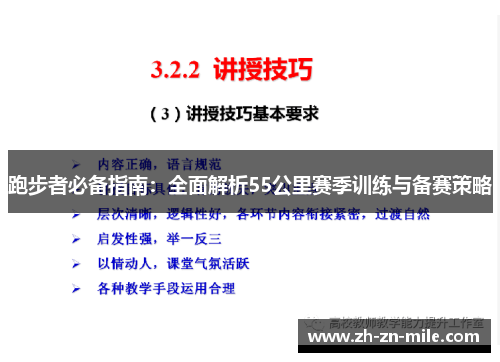 跑步者必备指南：全面解析55公里赛季训练与备赛策略