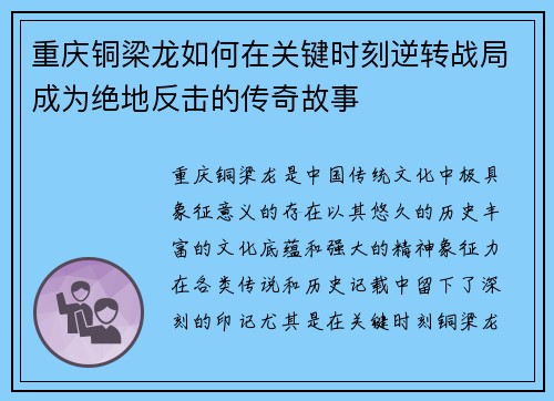 重庆铜梁龙如何在关键时刻逆转战局成为绝地反击的传奇故事 重庆铜梁龙如何在关键时刻逆转战局成为绝地反击的传奇故事