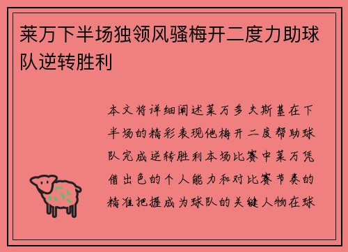 莱万下半场独领风骚梅开二度力助球队逆转胜利 莱万下半场独领风骚梅开二度力助球队逆转胜利