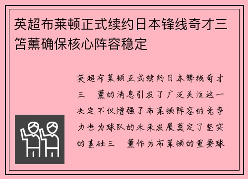 英超布莱顿正式续约日本锋线奇才三笘薰确保核心阵容稳定 英超布莱顿正式续约日本锋线奇才三笘薰确保核心阵容稳定