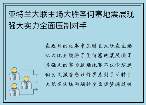 亚特兰大联主场大胜圣何塞地震展现强大实力全面压制对手 亚特兰大联主场大胜圣何塞地震展现强大实力全面压制对手