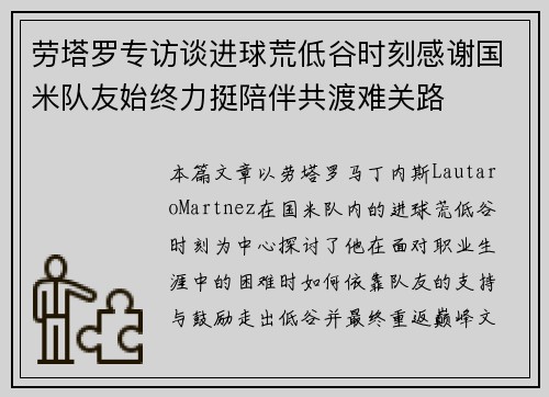 劳塔罗专访谈进球荒低谷时刻感谢国米队友始终力挺陪伴共渡难关路 劳塔罗专访谈进球荒低谷时刻感谢国米队友始终力挺陪伴共渡难关路