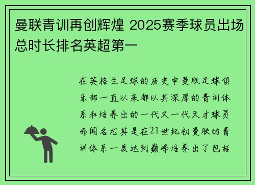 曼联青训再创辉煌 2025赛季球员出场总时长排名英超第一