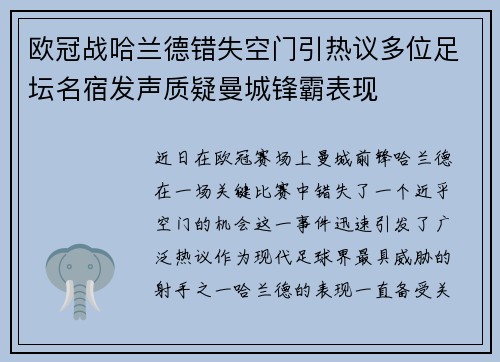 欧冠战哈兰德错失空门引热议多位足坛名宿发声质疑曼城锋霸表现 欧冠战哈兰德错失空门引热议多位足坛名宿发声质疑曼城锋霸表现