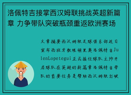 洛佩特吉接掌西汉姆联挑战英超新篇章 力争带队突破瓶颈重返欧洲赛场 洛佩特吉接掌西汉姆联挑战英超新篇章 力争带队突破瓶颈重返欧洲赛场