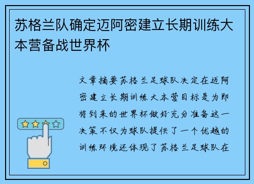 苏格兰队确定迈阿密建立长期训练大本营备战世界杯 苏格兰队确定迈阿密建立长期训练大本营备战世界杯