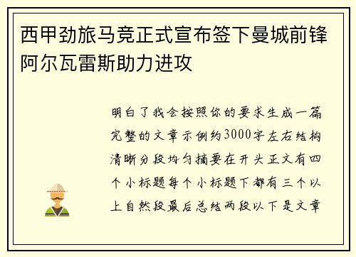 西甲劲旅马竞正式宣布签下曼城前锋阿尔瓦雷斯助力进攻